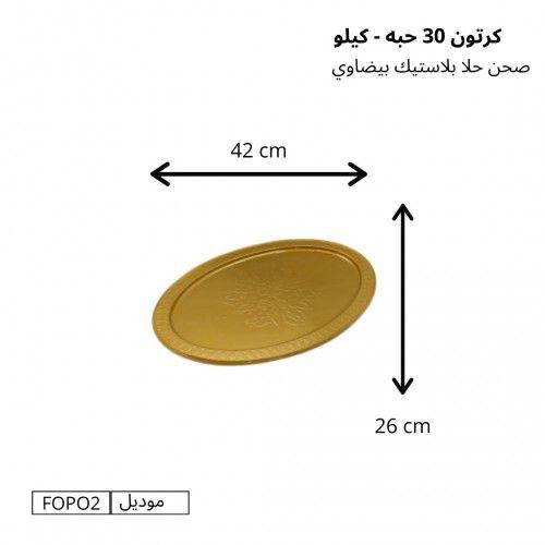 صحن حلا بلاستيك دائري كرتون