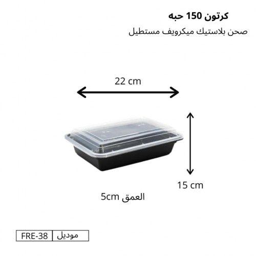 صحن بلاستيك ميكرويف مستطيل