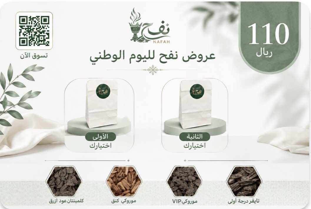 عروض نفح لليوم الوطني