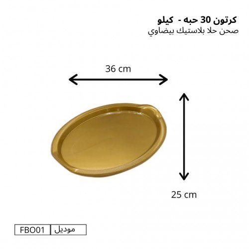 صحن حلا بلاستيك دائري كرتون