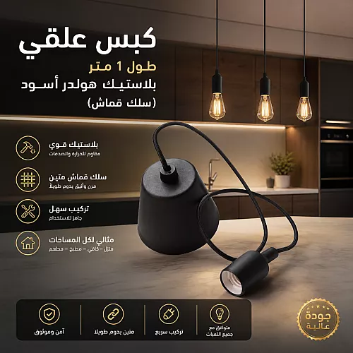 علاقي هولدر مودرن طول 1 م...