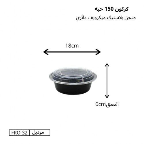 صحن بلاستيك ميكرويف دائري