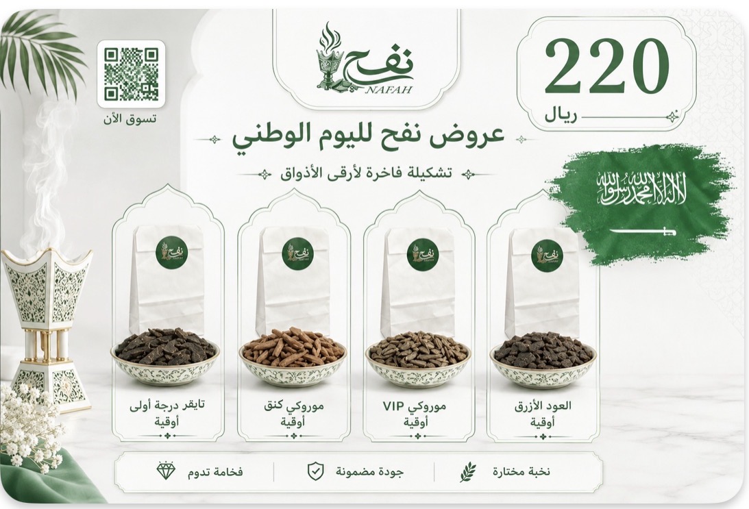 عروض نفح لليوم الوطني