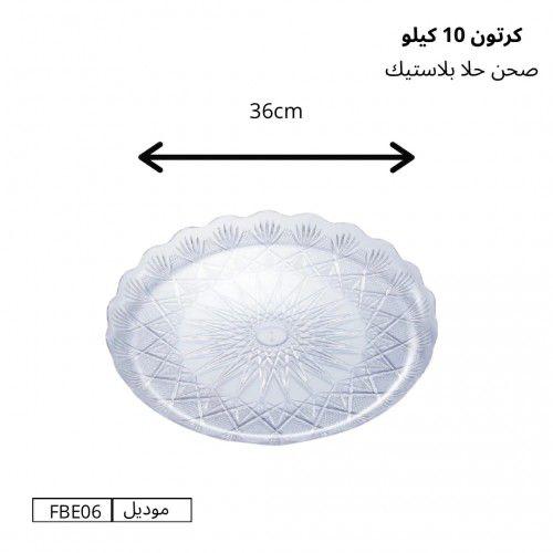 صحن حلا بلاستيك كرتون 36 cm 10 كيلو