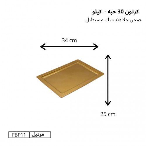 صحن حلا بلاستيك مستطيل 34cm