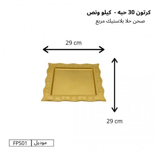 صحن حلا بلاستيك مربع