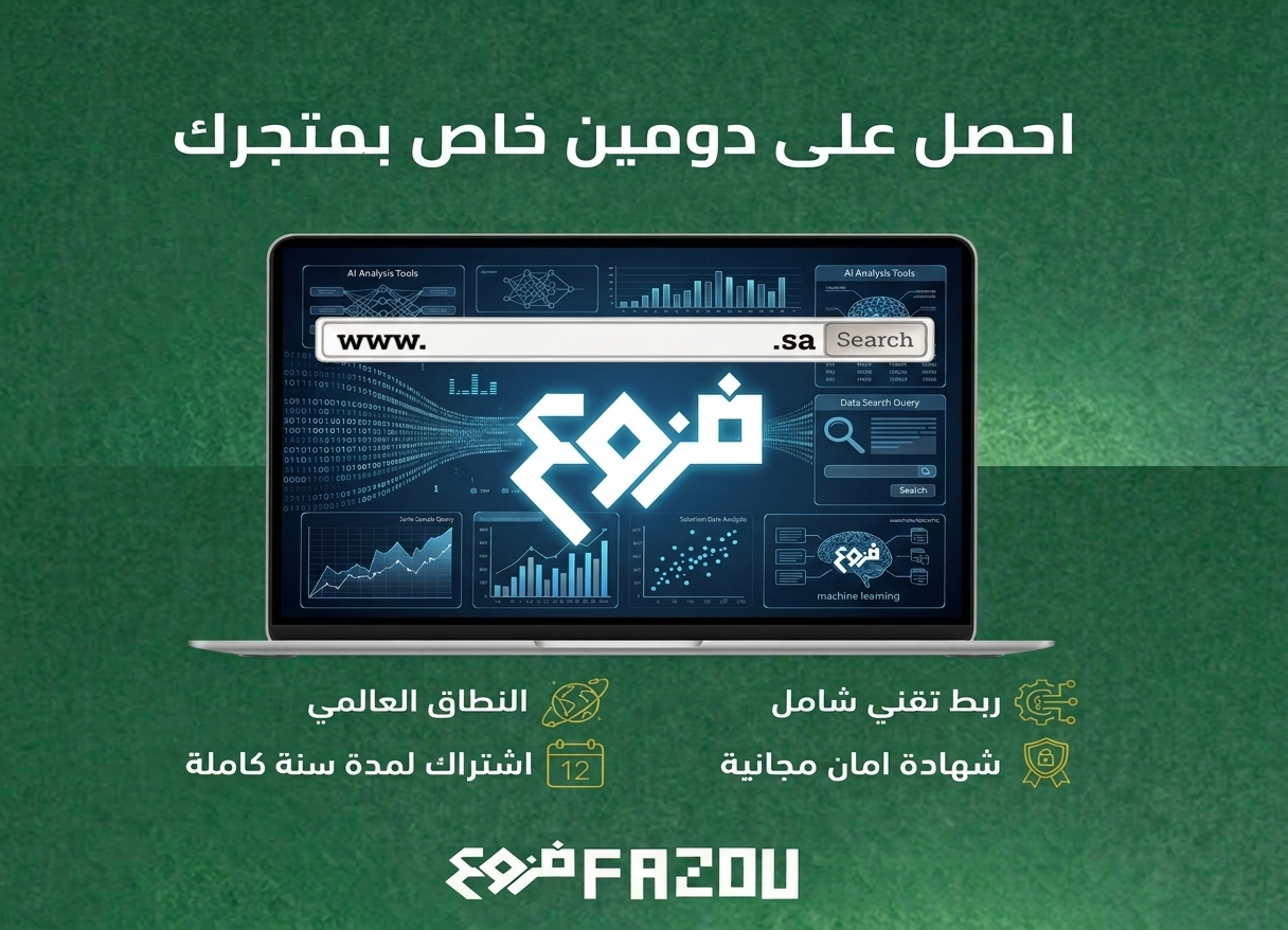 النطاق السعودي ( Domain )